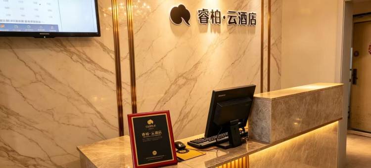 如家睿柏·云酒店(句容建设路崇明地铁站店)图片