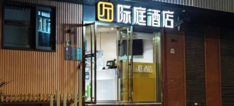 际庭酒店(上海外滩南京东路地铁站店)图片