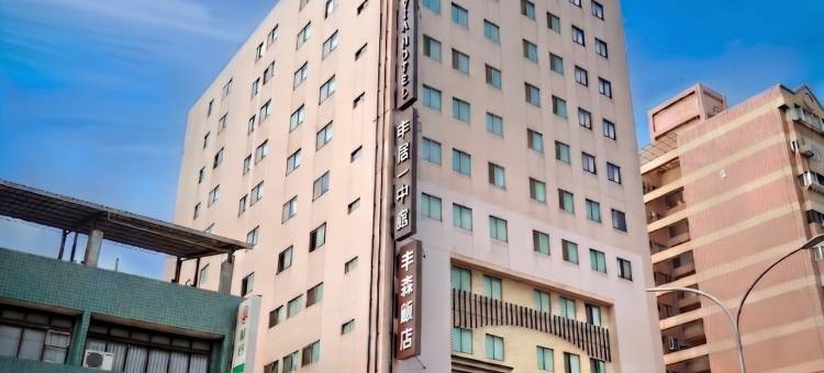 丰森饭店图片