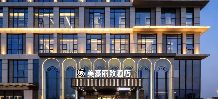 美豪丽致酒店(龙湖金融岛中原科技城店)图片