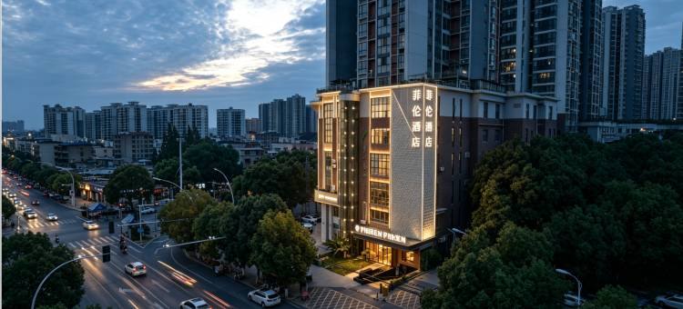 菲伦酒店(枣阳御龙居汉城广场店)图片