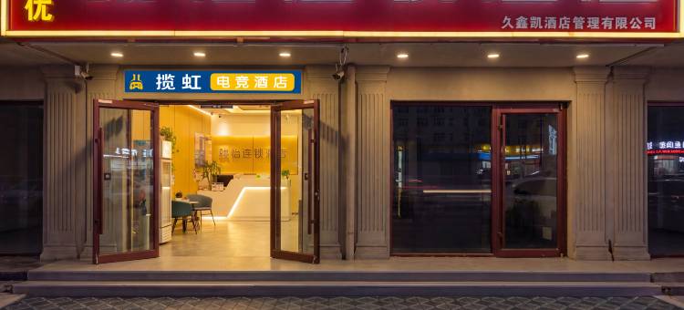 骏怡连锁酒店(廊坊高铁站广阳站店)图片