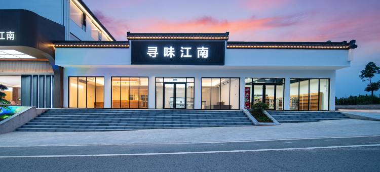 花筑·江南酒店(皖南川藏线入口店)图片