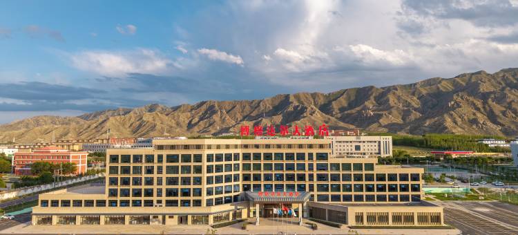 博格达尔大酒店(湿地公园店)图片