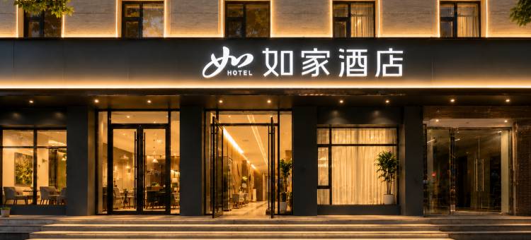 如家酒店·neo(安阳内黄枣乡大道店)图片