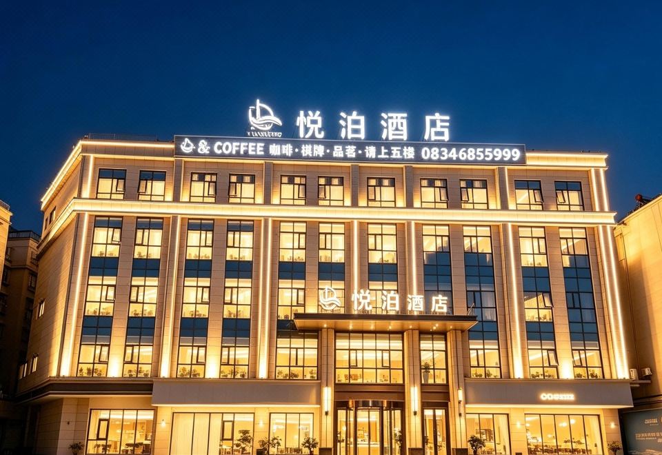 冕宁悦泊酒店外景图