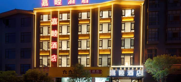 嘉睦酒店(普安一中店)图片