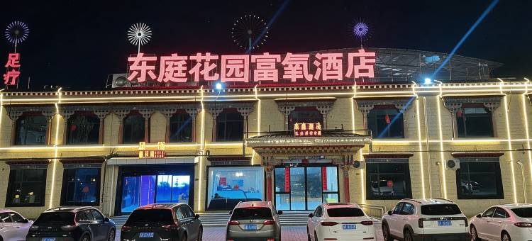 墨竹工卡东庭酒店图片