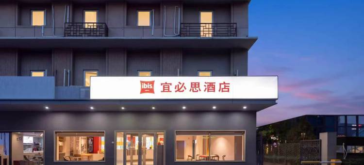 宜必思酒店(北京三里屯东大桥地铁站店)图片