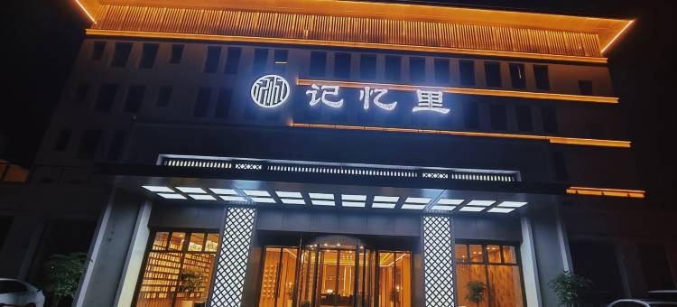记忆里图片
