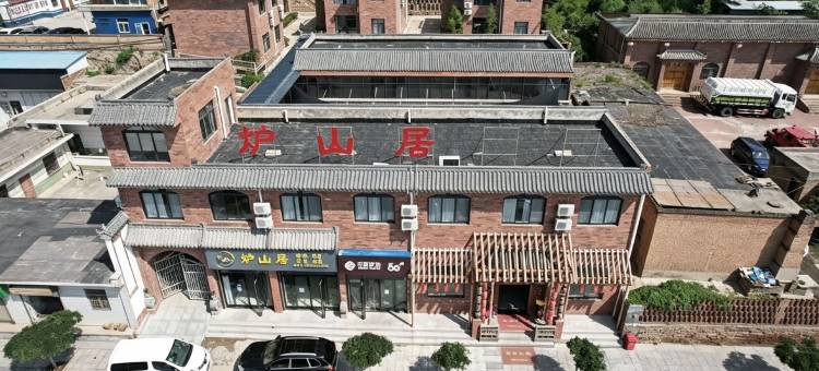 炉山居民宿(陈炉古镇景区店)图片