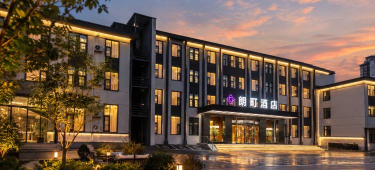 洛阳｜Lontia朗町•城市别院(洛邑古城店)图片