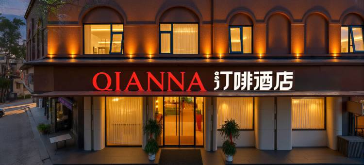 QINANA汀啡酒店(开封鼓楼广场店)图片