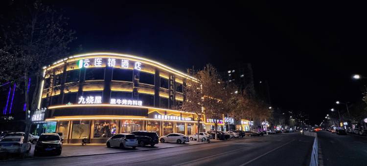 云之尚云连锁酒店(朝阳路店)图片