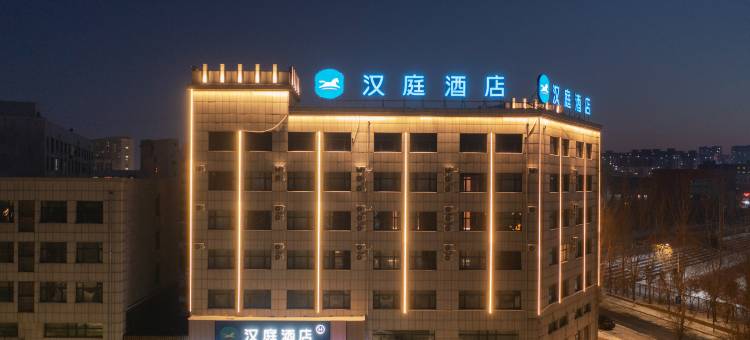 汉庭酒店(榆树市政府店)图片