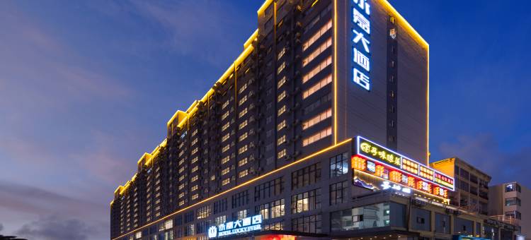 永嘉大酒店(海口秀英港汽车西站店)图片
