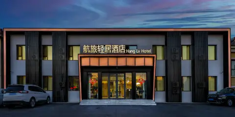 航旅輕居酒店(瀋陽桃仙機場店)