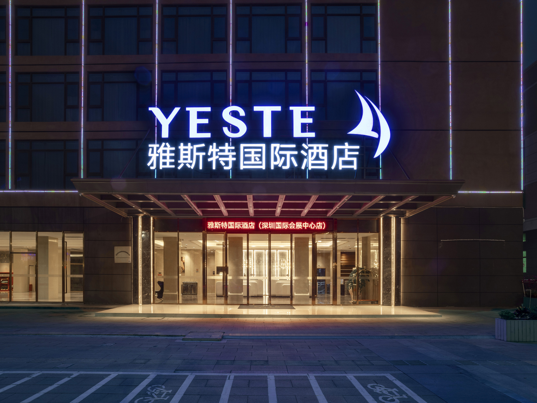 Yeste International Hotel (Shenzhen International Exhibition Center Guozhan Subway Station) Hotel Overview