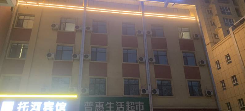 阿克苏托河宾馆(阿克苏老街夜市店)图片