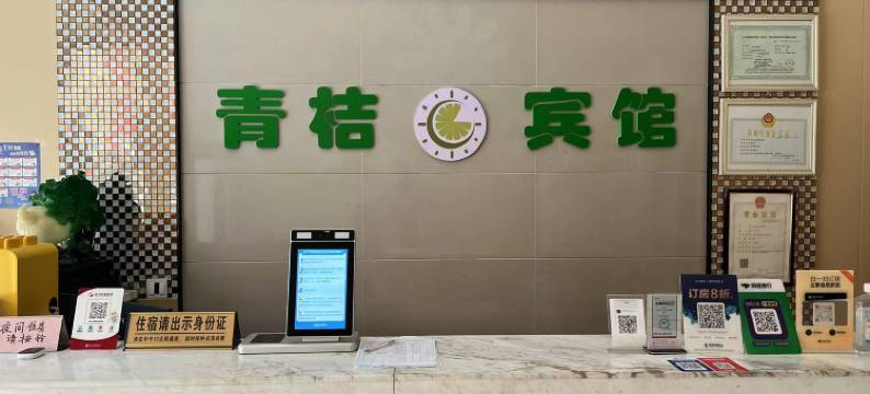 徐州青桔宾馆(铜山万达师范大学店)图片