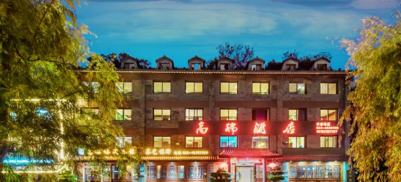 高瑞酒店(荣昌夏布小镇店)图片