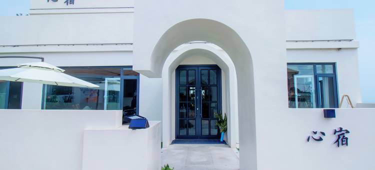 长岛心宿·设计师美宿图片