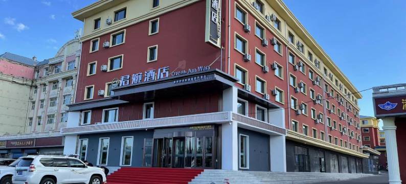 满洲里君婉酒店图片