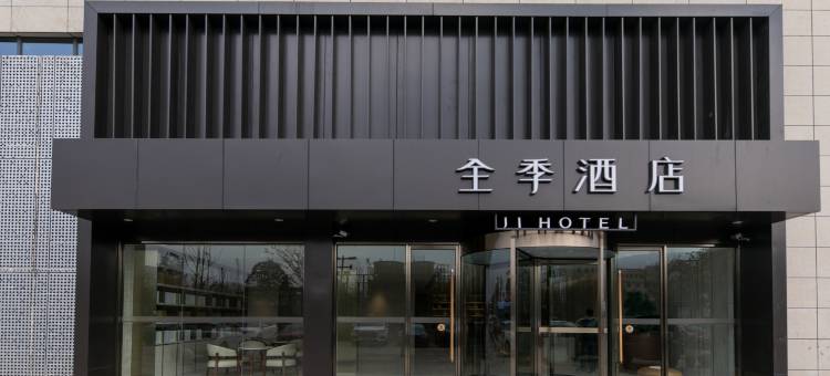 全季酒店(合肥长江西路奥园城市天地店)图片