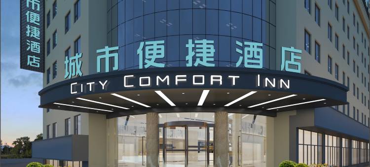 城市便捷酒店(十堰郧西黄山公园店)图片