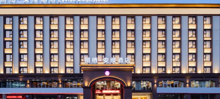丽栖·安缦酒店(儋州夏日广场汽车总站店)图片