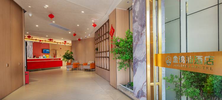 金鸡汕酒店(福州火车站金鸡山公园店)图片