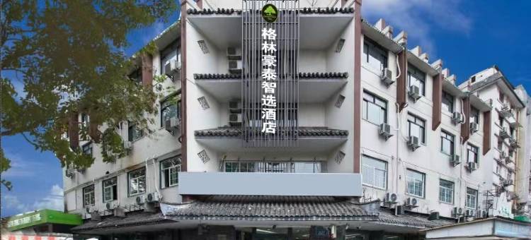 格林豪泰智选酒店(南京新街口朝天宫地铁站店)图片