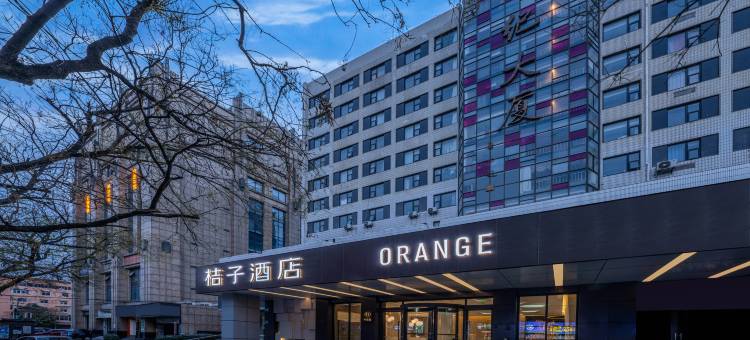 桔子酒店(合肥三孝口地铁站店)图片