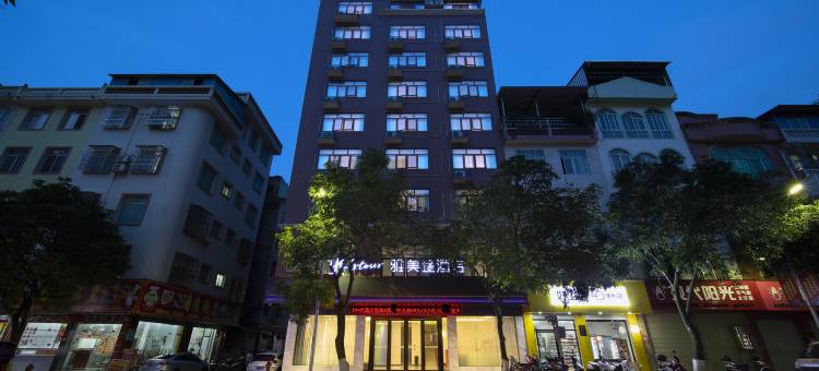雅美途酒店(百色那坡睦边大道店)图片