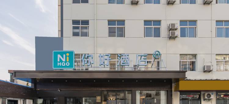 你好酒店(泗洪泗州吾悦广场店)图片