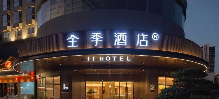 全季酒店(龙岩万宝广场店)图片