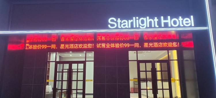 星光酒店图片