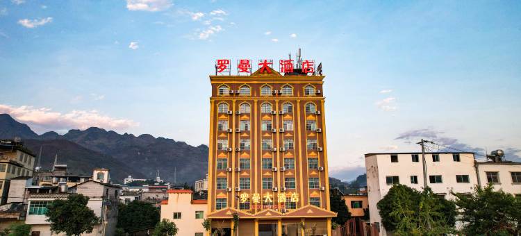 罗曼大酒店图片