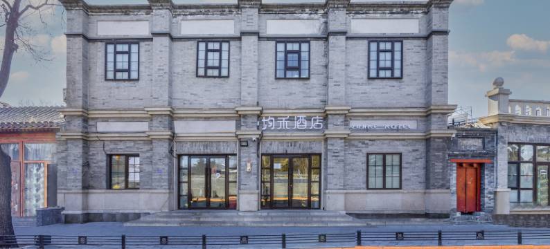 均禾酒店(北京后海德胜门桥店)图片