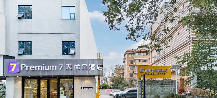 优品酒店(成都青白江万达广场店)图片