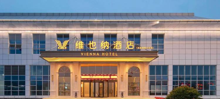 维也纳酒店(吉首高铁东站店)图片