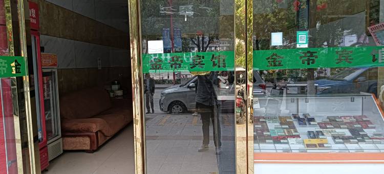 乐业金帝宾馆图片