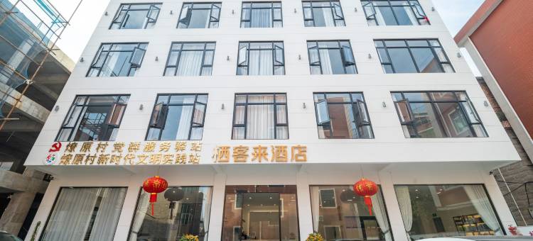 栖客来酒店(泉州站店)图片