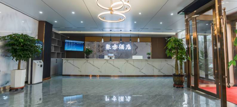 西宁聚方酒店(第 一职业学校店)图片