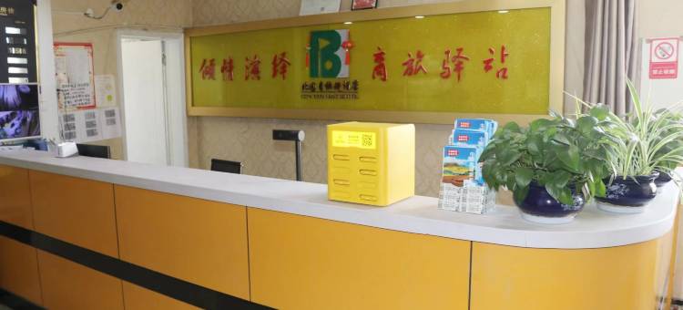 北园春快捷酒店(乌鲁木齐高铁站店)图片