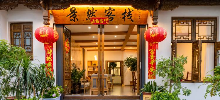 抚仙湖景然客栈(广龙小镇店)图片