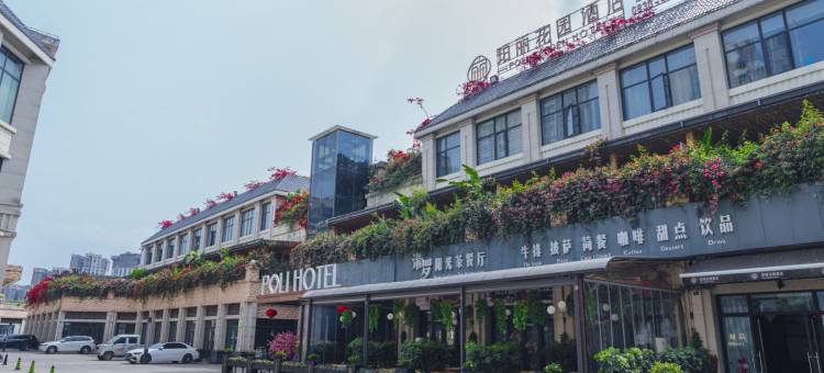犍为珀丽花园酒店图片