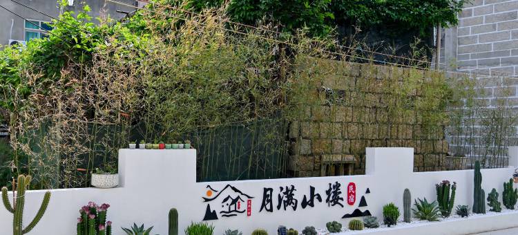 湄洲岛月满小楼360°红树林赏海民宿(黄金沙滩店)图片
