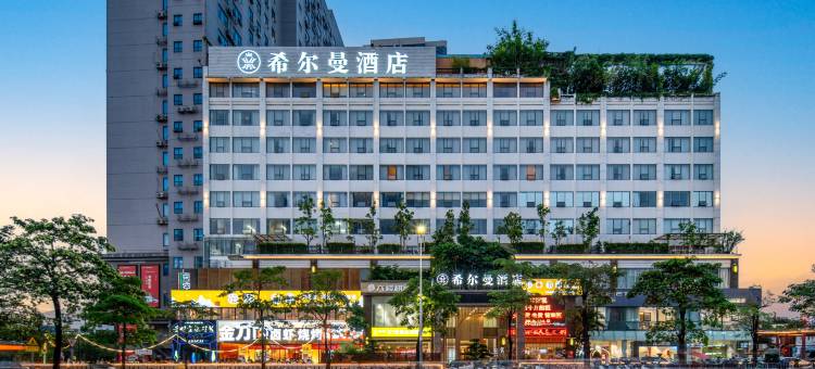 希尔曼酒店(深圳北站壹城中心店)图片