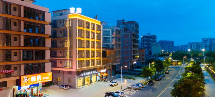 悦享酒店式公寓(揭阳万达广场店)图片